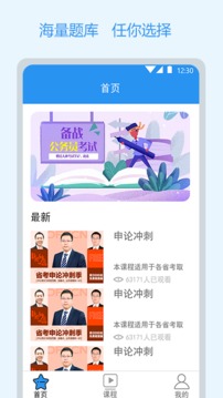 公务员万题库应用截图2