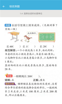 二年级上册数学帮应用截图3