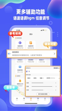 九锤配音应用截图4