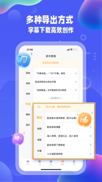 九锤配音应用截图5