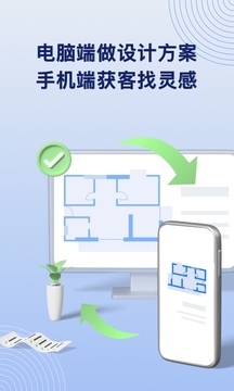 酷家乐设计师应用截图1