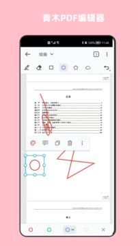 青木PDF编辑器应用截图5