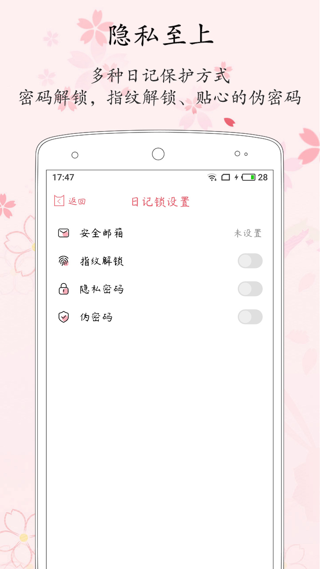 粉萌日记v2.4.1截图1