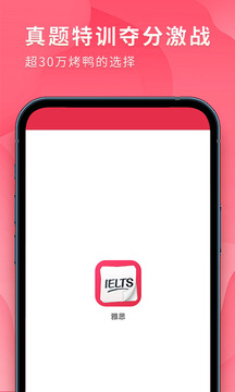 雅思单词斩应用截图1