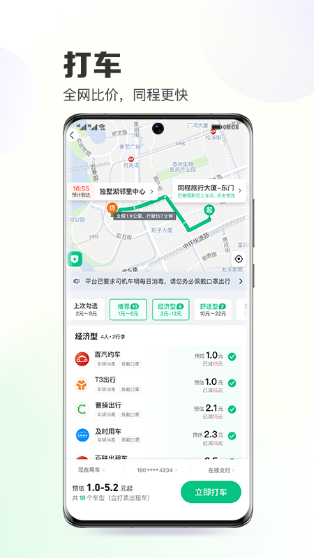 同程旅行v10.4.2截图1