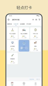 趣計劃截圖