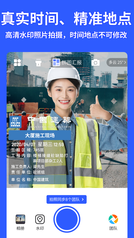 馬克水印相機(jī)截圖預(yù)覽