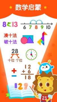 2Kids数学天天练应用截图1