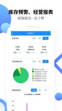 百货商家端应用截图2