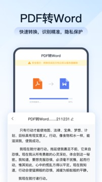 灵豹PDF转换助手应用截图3