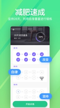運(yùn)動(dòng)健身速成fit截圖