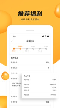众享优家应用截图5