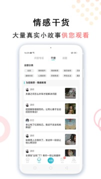 亲密关系情感应用截图3