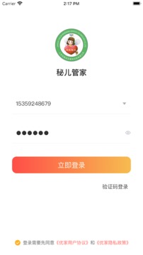 秘儿管家应用截图1