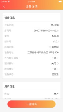 秘儿管家应用截图3