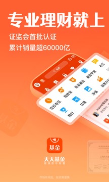 天天基金应用截图1