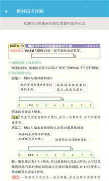 二年级上册数学帮应用截图2