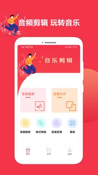 音乐剪辑编辑大师应用截图1