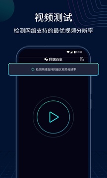 网速管家应用截图2