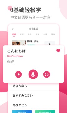 日語學習截圖