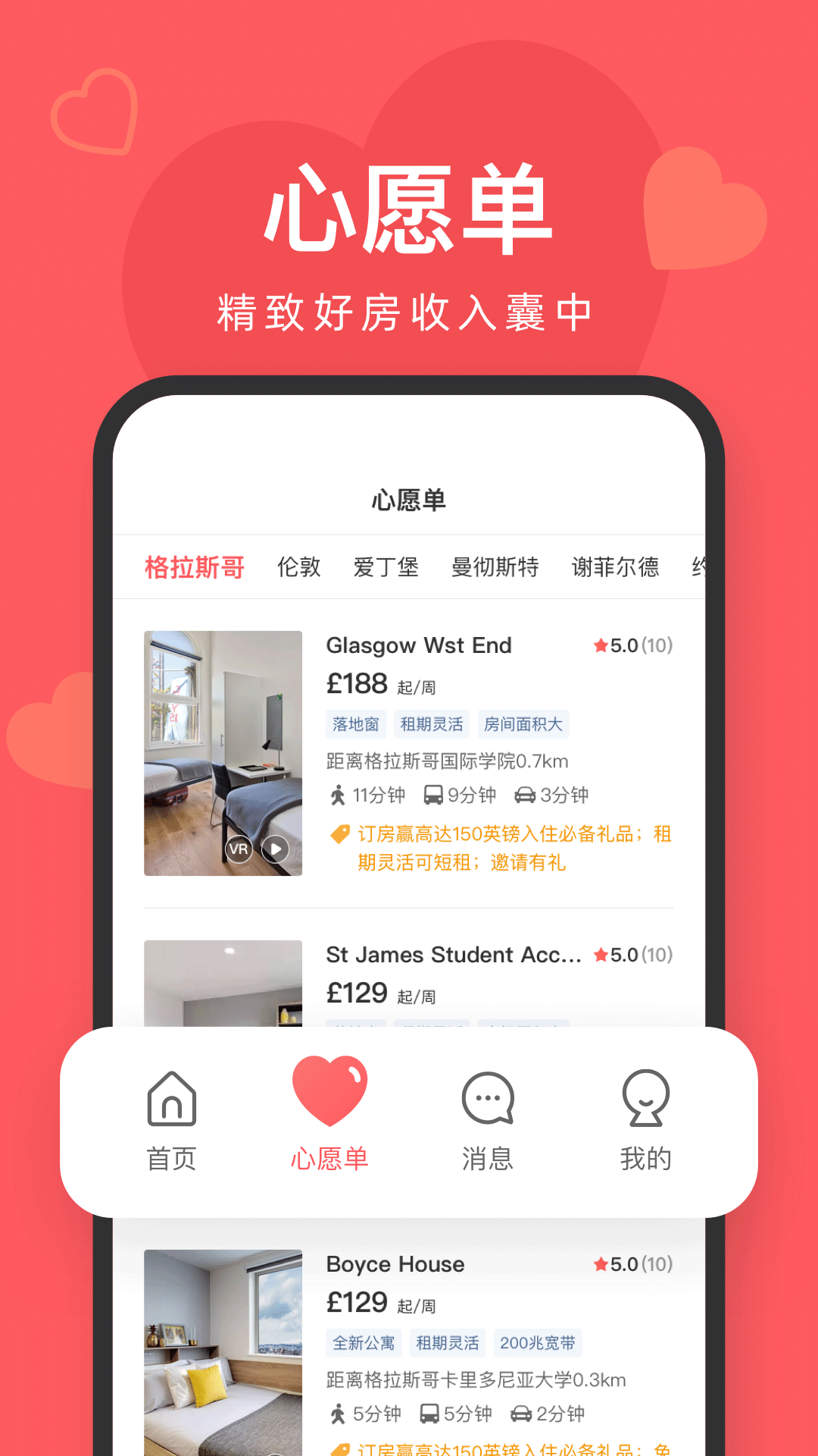 异乡好居v7.33.1截图2