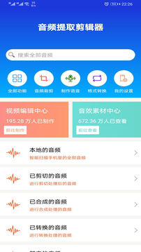 音频提取剪辑器应用截图1