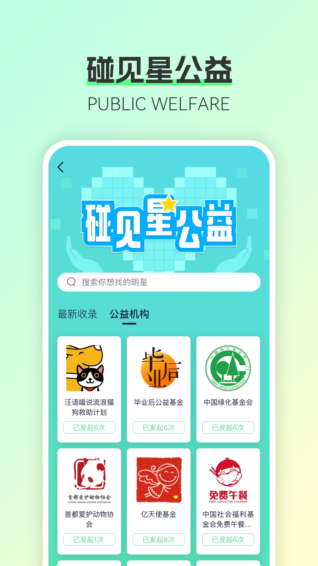 碰星Labv2.0.2截图3