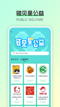 碰星Lab应用截图2