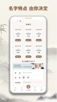 起名字大師截圖