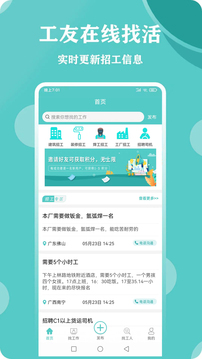 惠工网应用截图1