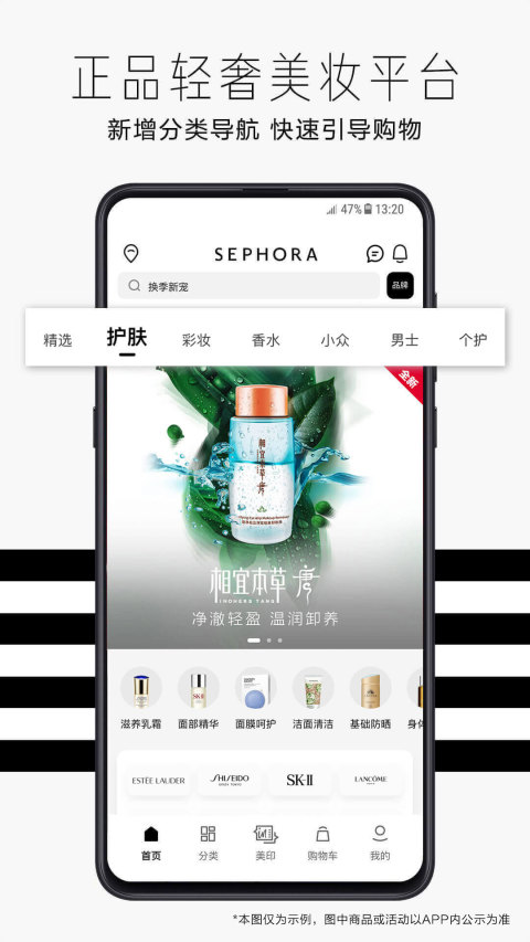 丝芙兰SEPHORAv7.28.1截图3