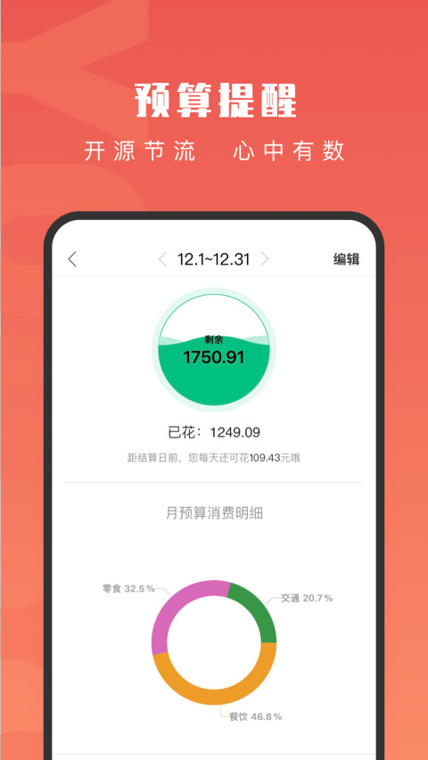 有魚記賬截圖預(yù)覽