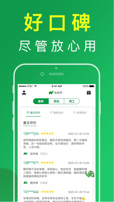 搬运帮v4.8.0截图2