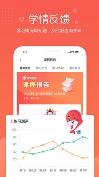 一起学网校应用截图5