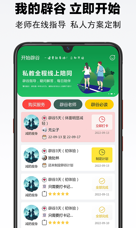 辟谷之家v1.0.9截图3