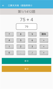 二年级上册数学帮应用截图4