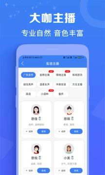 广告配音师应用截图2