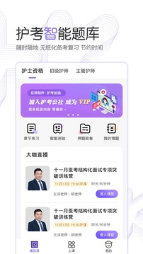 护考公社应用截图1