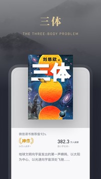 微信读书应用截图2