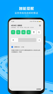 交管12123截圖