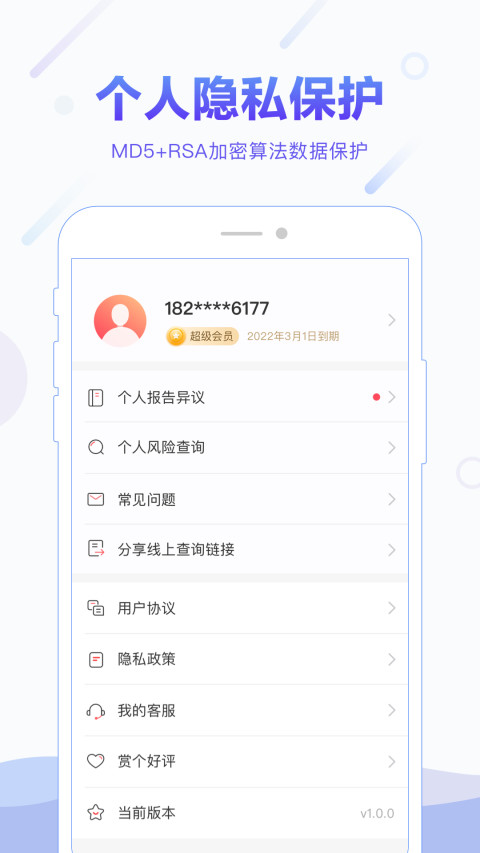 百分信用v1.5.0截图1