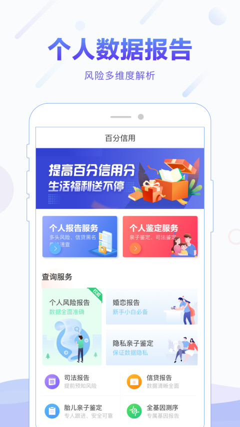 百分信用v1.5.0截图4