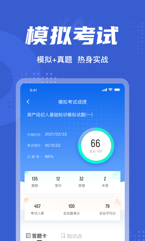 房地产经纪人考试聚题库v1.4.9截图2