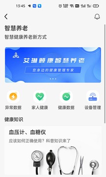 艾琳颐康应用截图1