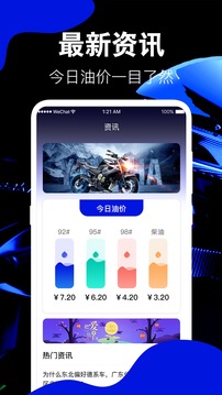 摩托车应用截图4