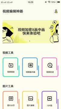 小猪视频编辑应用截图1