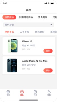 爱租管家应用截图2