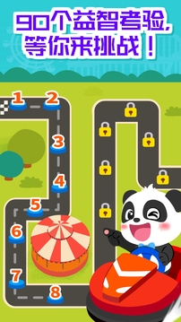 奇妙碰碰车应用截图5