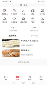 一起下厨应用截图2