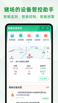 未来猪场Pro应用截图4